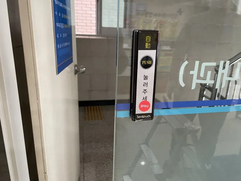 상가문·자동문 수리 시공 전 사진