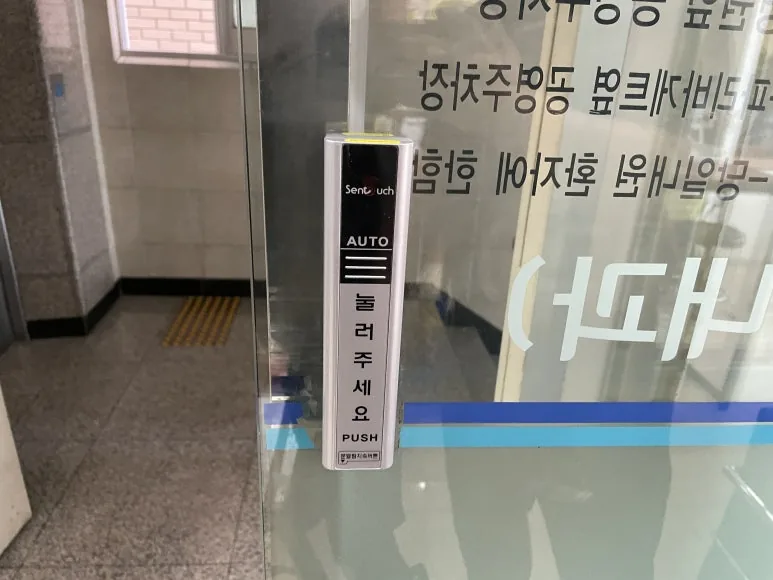 상가문·자동문 수리 시공 후 사진
